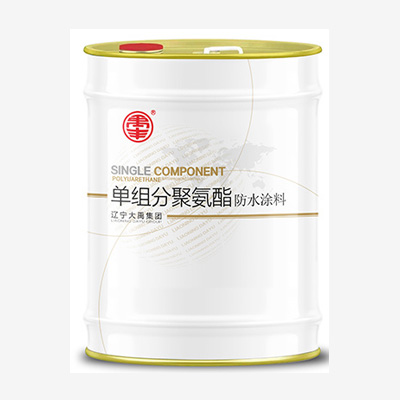 单组分聚氨酯防水涂料