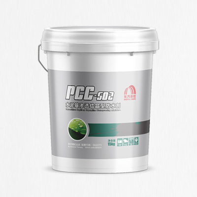 PCC-502 水泥基渗透结晶型防水剂
